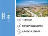 湘教版七年级地理上册同步备课 5.1发展中国家与发达国家（课件）