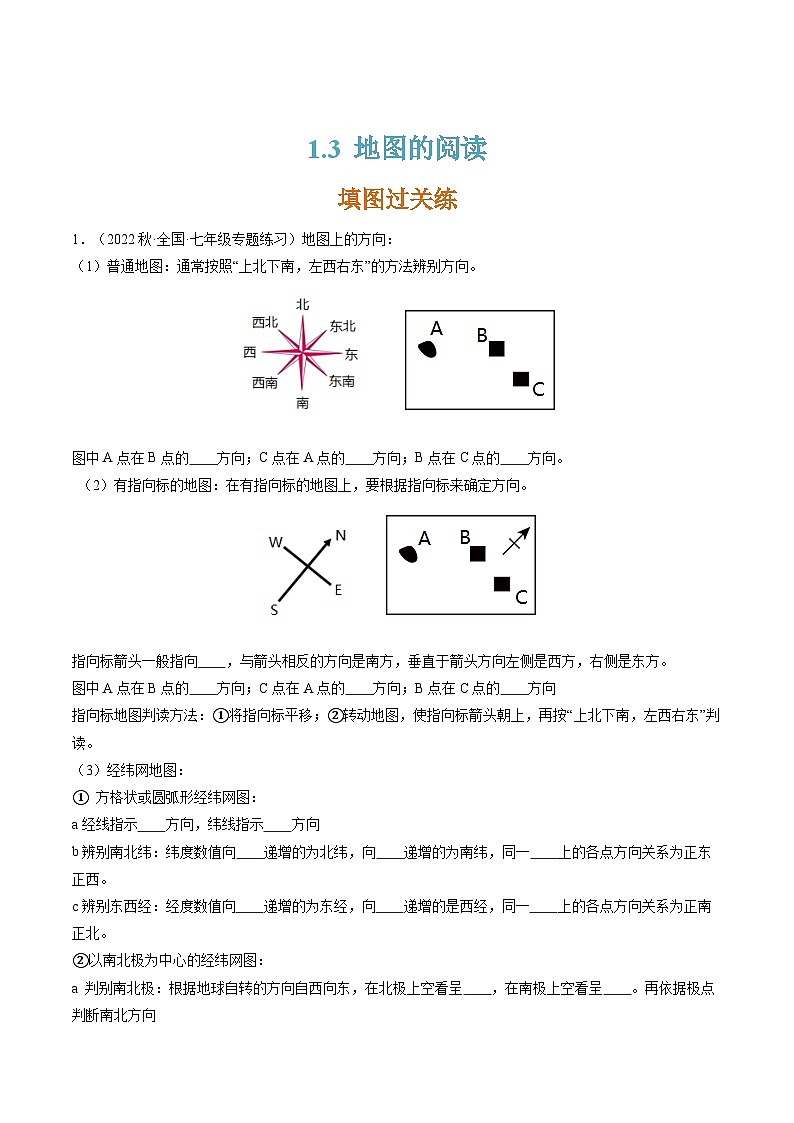 人教版七年级地理上册1.3地图的阅读(分层练)(原卷版+解析)01