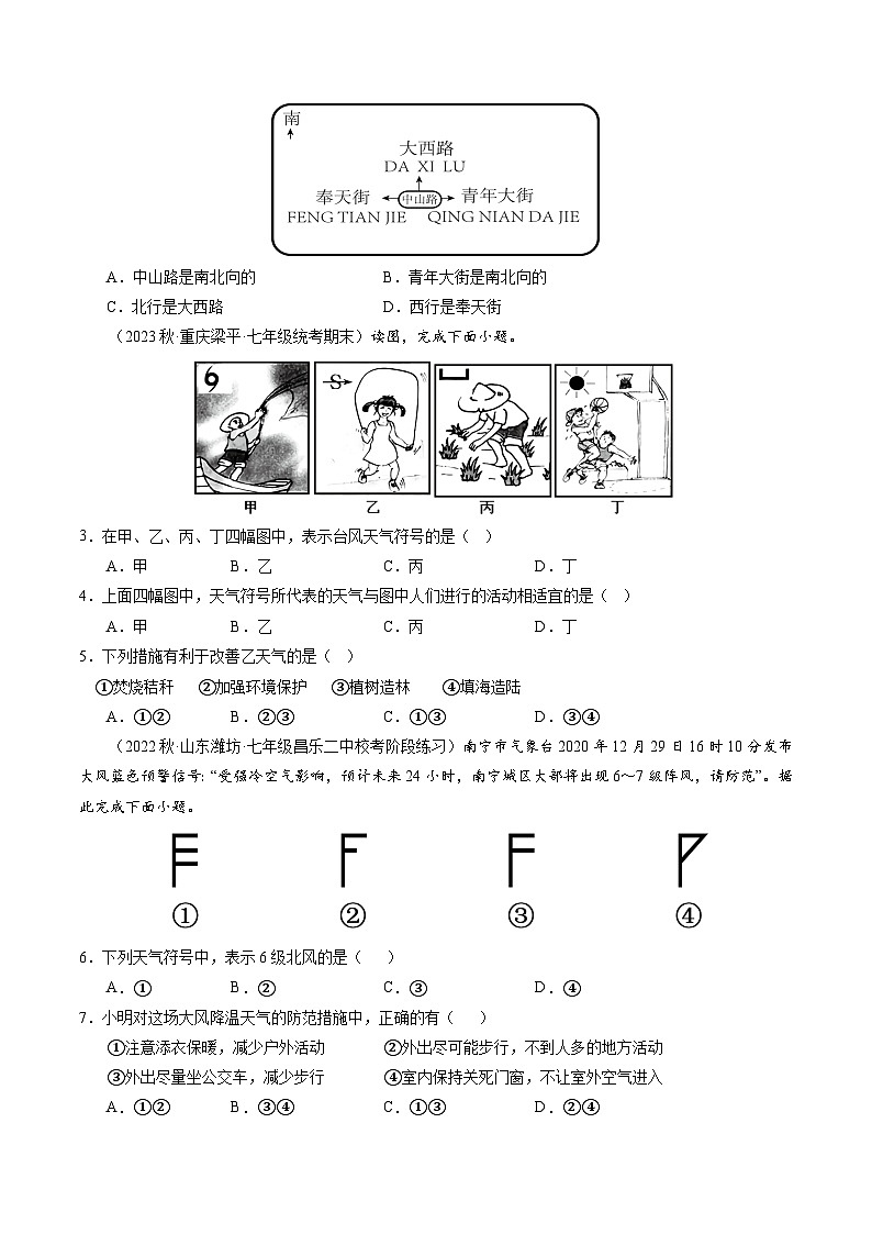 人教版七年级地理上册3.1多变的天气(分层练)(原卷版+解析)02