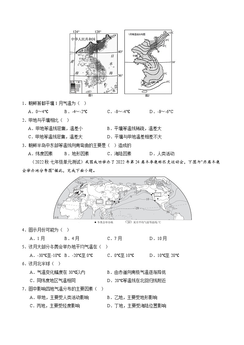 人教版七年级地理上册3.2气温的变化与分布(分层练)(原卷版+解析)03
