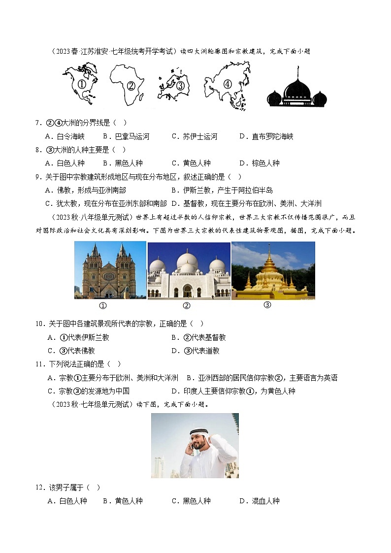 人教版七年级地理上册4.2世界的语言和宗教(分层练)(原卷版+解析)第2页