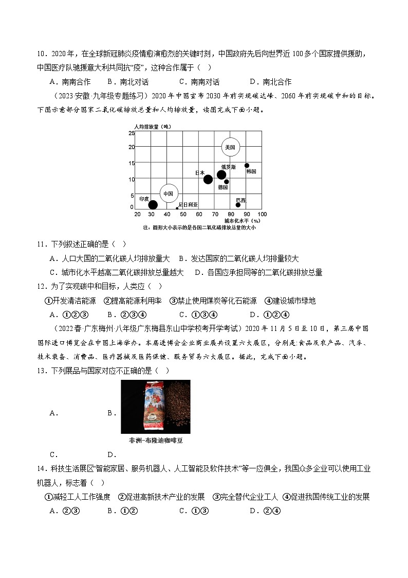 人教版七年级地理上册5发展与合作(分层练)(原卷版+解析)第3页