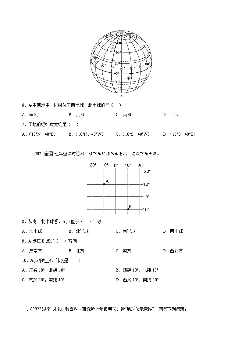 七年级地理上册同步精品课堂1.2地球仪和经纬网(分层练习)(原卷版+解析)02