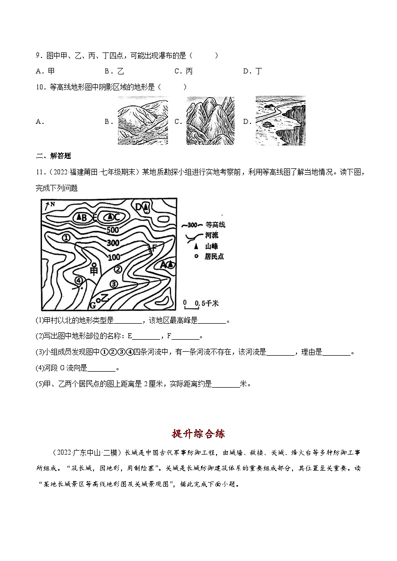 七年级地理上册同步精品课堂2.2地形图的判读(分层练习)原卷版+解析03