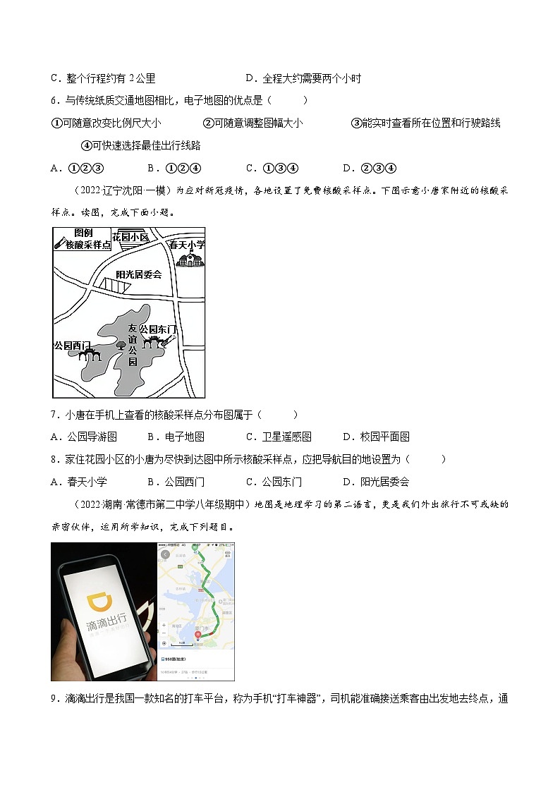 七年级地理上册同步精品课堂2.3地图的应用(分层练习)(原卷版+解析)02