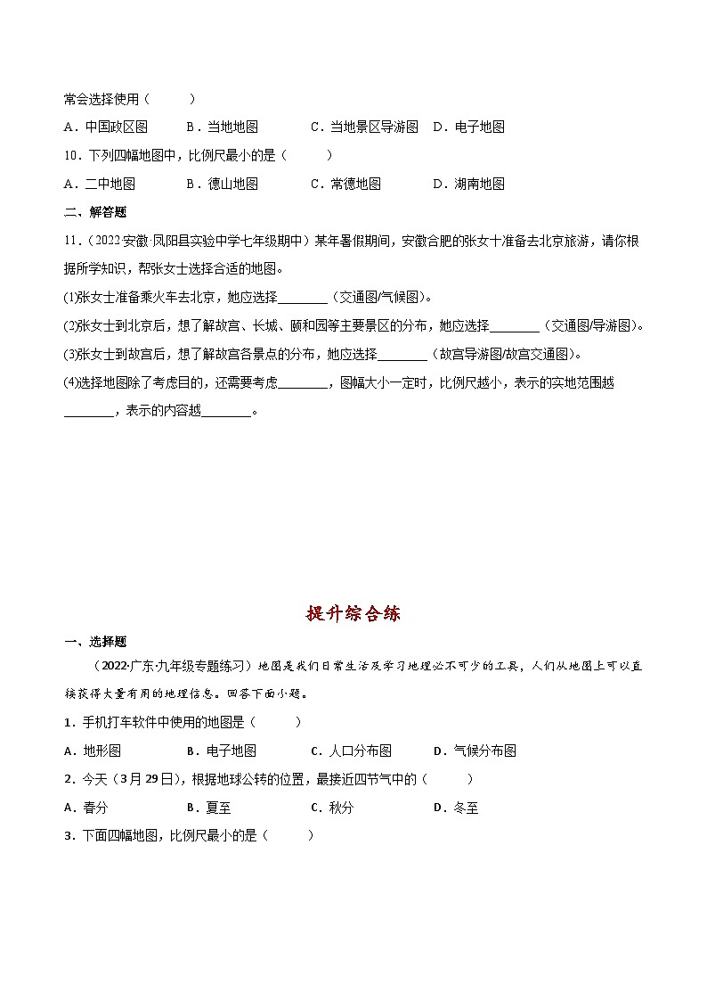 七年级地理上册同步精品课堂2.3地图的应用(分层练习)(原卷版+解析)03