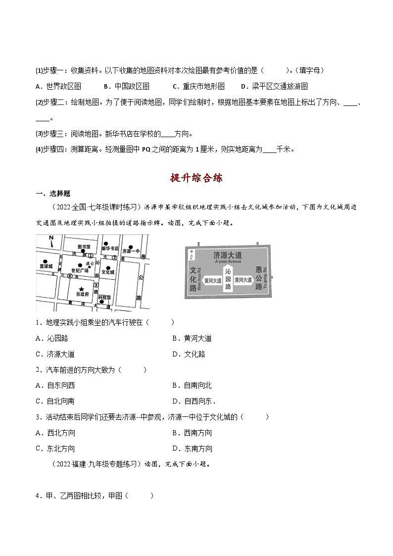 七年级地理上册同步精品课堂2.1地图基本要素(原卷版+解析)02