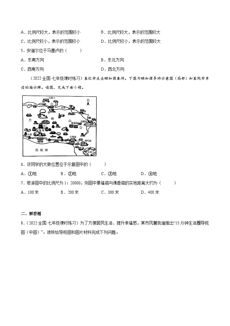 七年级地理上册同步精品课堂2.1地图基本要素(原卷版+解析)03