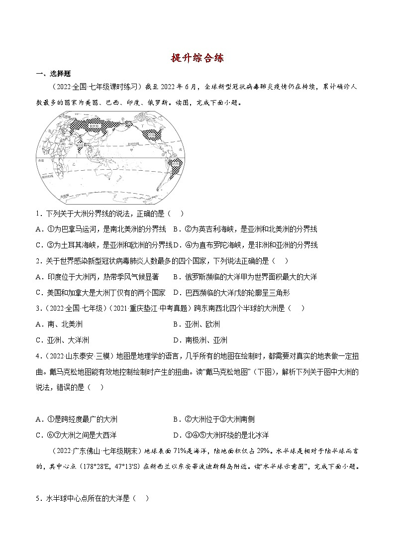 七年级地理上册同步精品课堂3.1海陆分布(分层练习)(原卷版+解析)03
