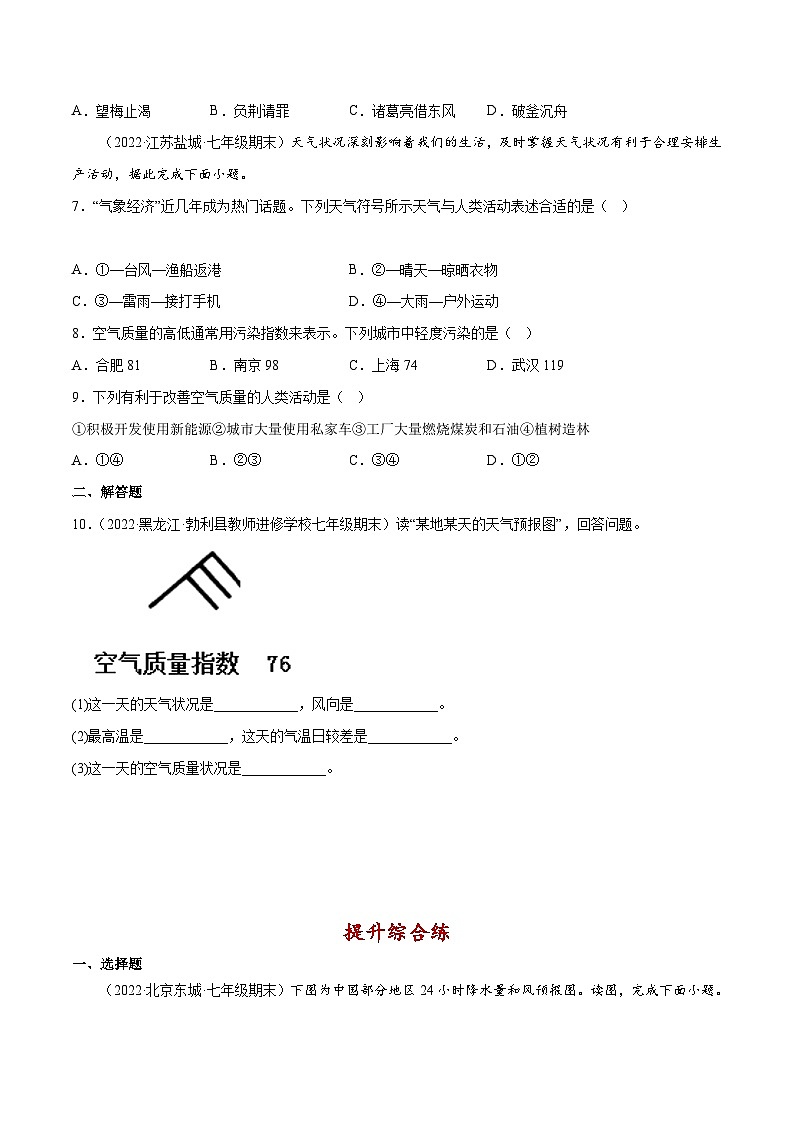 七年级地理上册同步精品课堂4.1天气(分层练习)(原卷版+解析)02