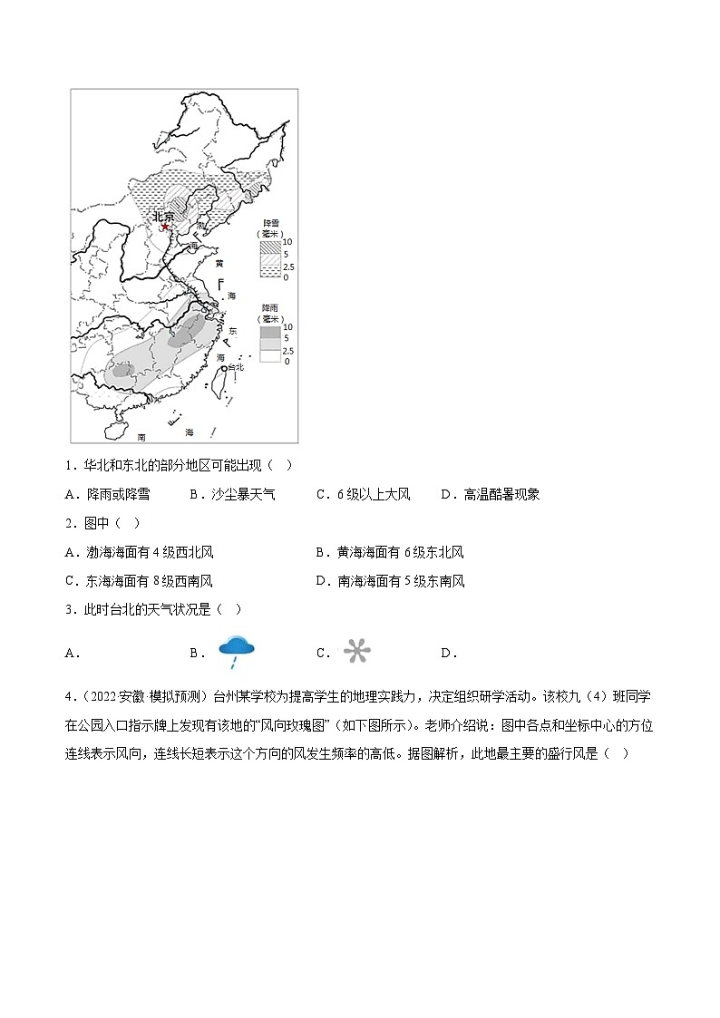 七年级地理上册同步精品课堂4.1天气(分层练习)(原卷版+解析)03