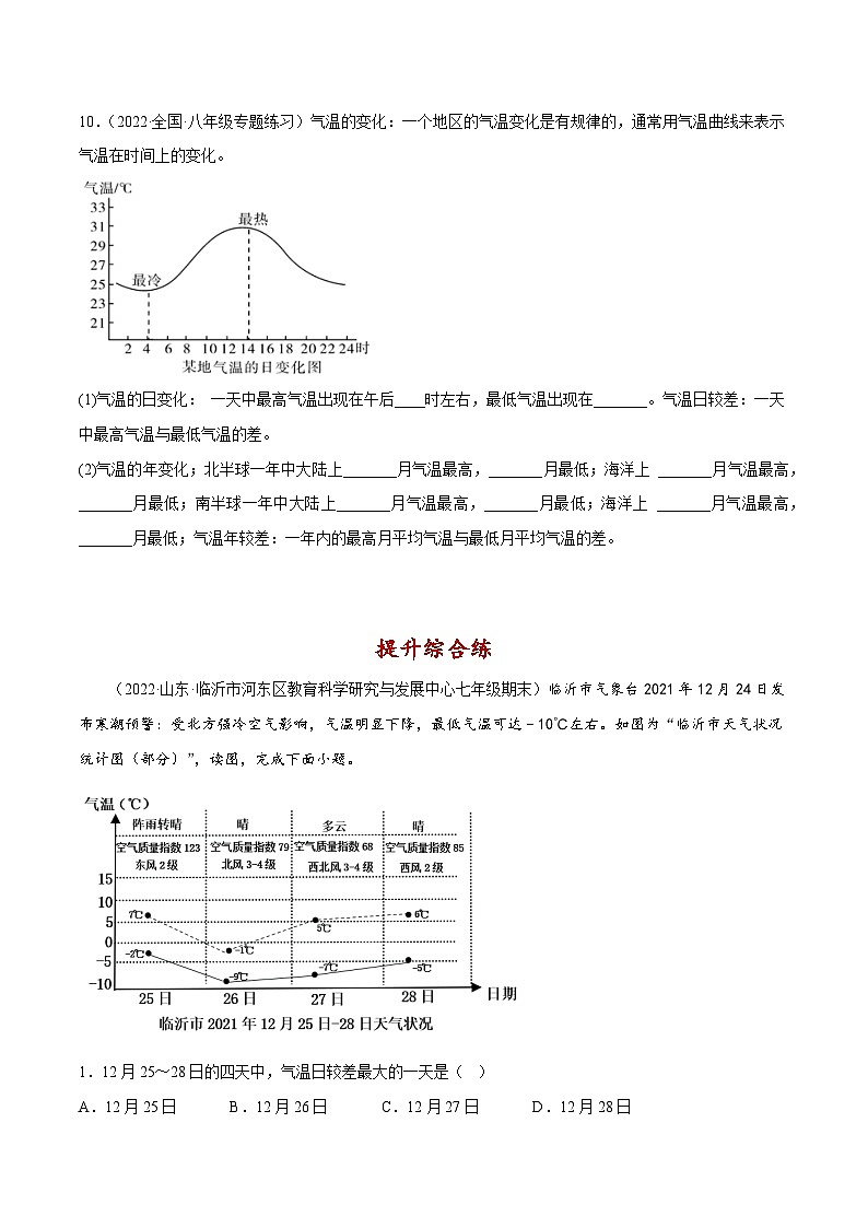 七年级地理上册同步精品课堂4.2气温的变化与差异(分层练习)(原卷版+解析)03