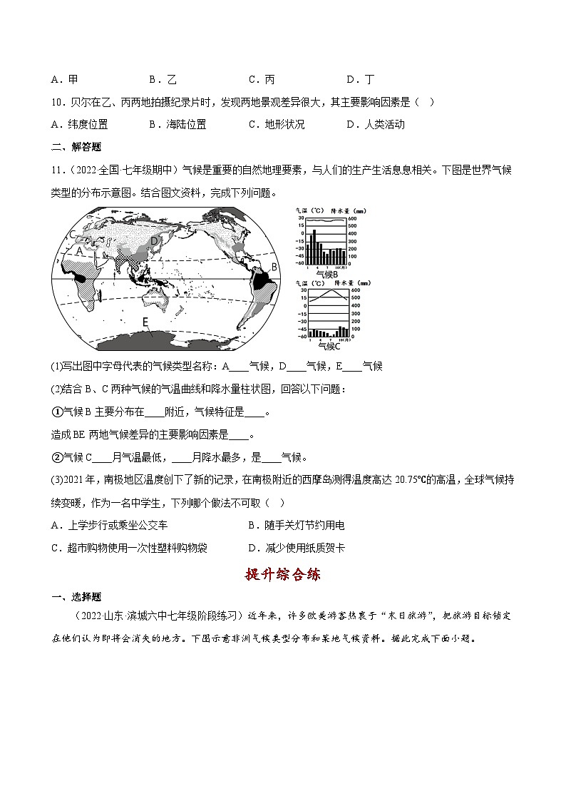 七年级地理上册同步精品课堂4.5形成气候的主要因素(分层练习)(原卷版+解析)第3页