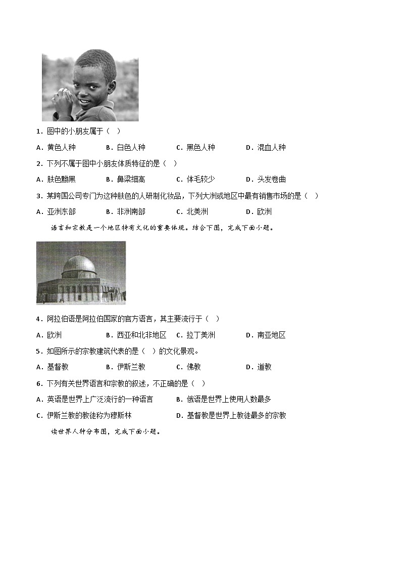 七年级地理上册同步精品课堂5.2世界的人种、语言与宗教(分层练习)(原卷版+解析)03