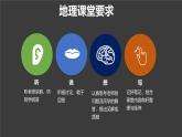 湘教版七年级地理上册同步备课 七年级地理 前言(课件)