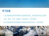 【核心素养】人教版（2024）初中地理七年级上册3.2世界的地形课件