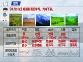 【核心素养】人教版（2024）初中地理七年级上册3.2世界的地形课件