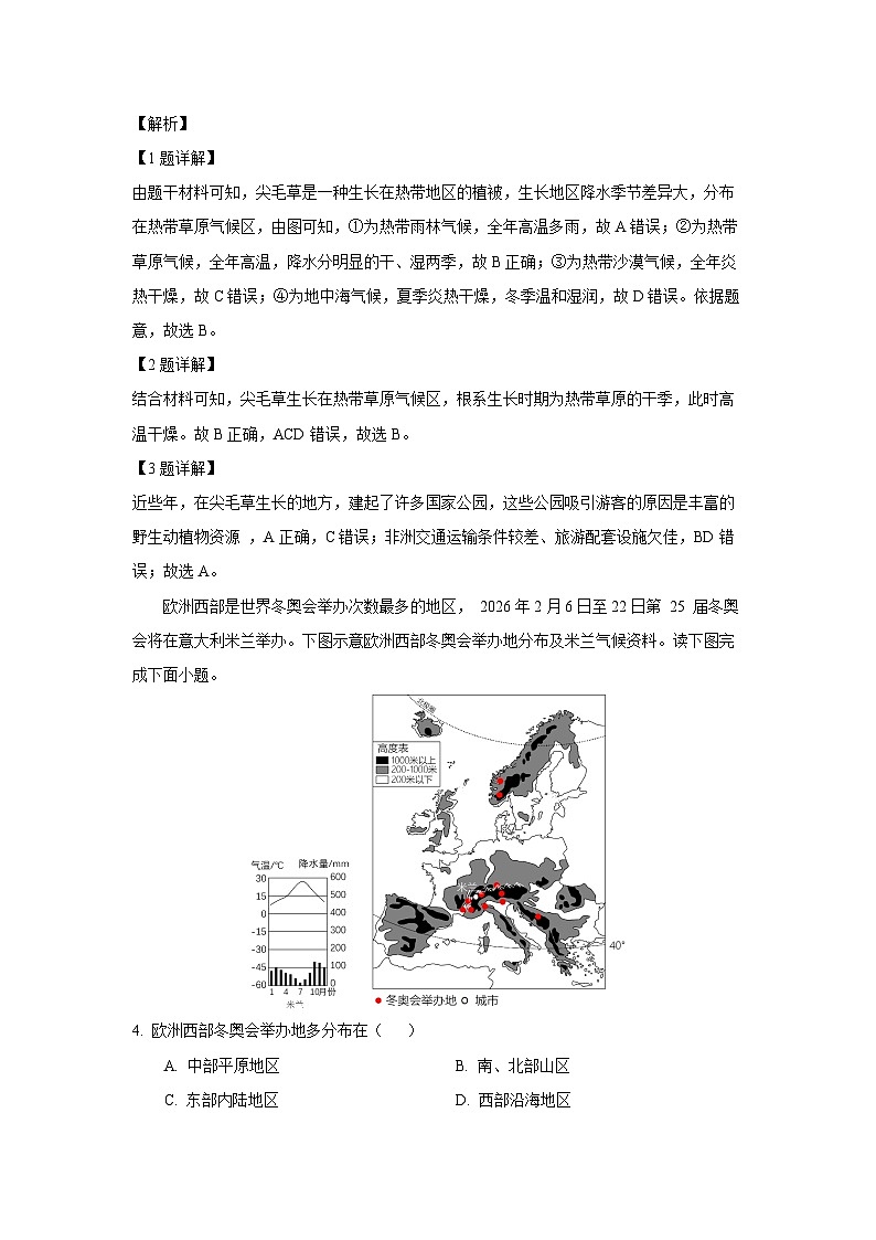 [地理][期末]重庆市高新区2023-2024学年七年级下学期期末试题(解析版)02