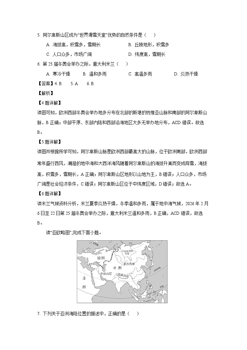 [地理][期末]重庆市高新区2023-2024学年七年级下学期期末试题(解析版)03