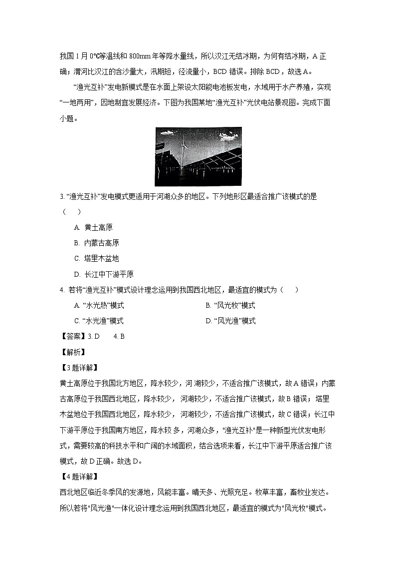 [地理][期末]湖北省安陆市2023-2024学年七年级下学期期末质量检测试题(解析版)第2页