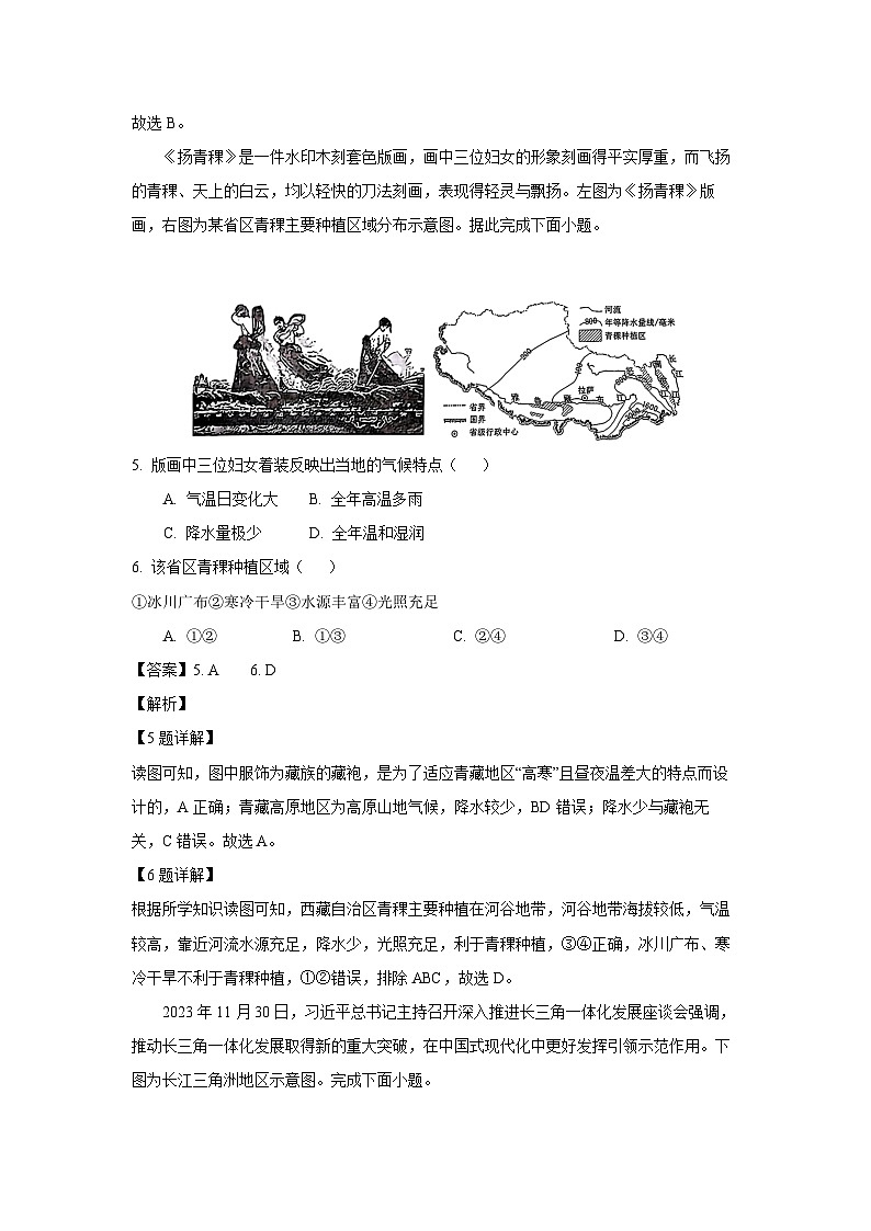 [地理][期末]湖北省安陆市2023-2024学年七年级下学期期末质量检测试题(解析版)第3页
