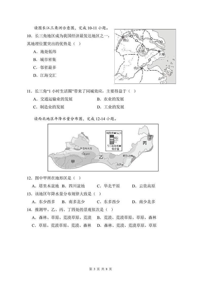 天津市滨海新区汉沽第八中学2023-2024学年八年级下学期期中考试地理试题03
