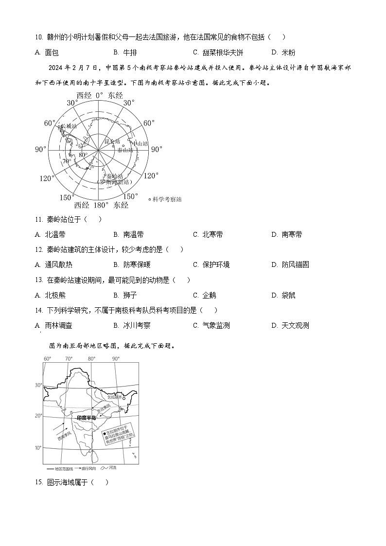 江西省赣州市赣州中学2024-2025学年八年级上学期开学考试地理试题（原卷版）03