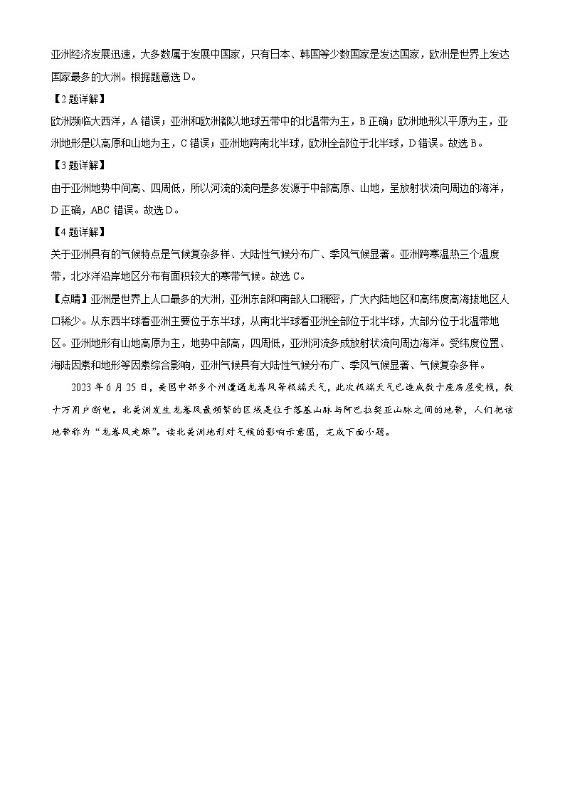 湖南省怀化市雅礼实验学校2024-2025学年八年级上学期入学考试地理试题（解析版）02