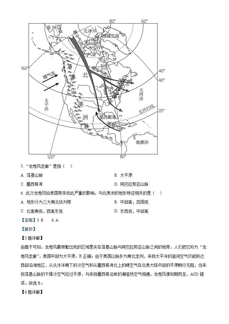 湖南省怀化市雅礼实验学校2024-2025学年八年级上学期入学考试地理试题（解析版）03