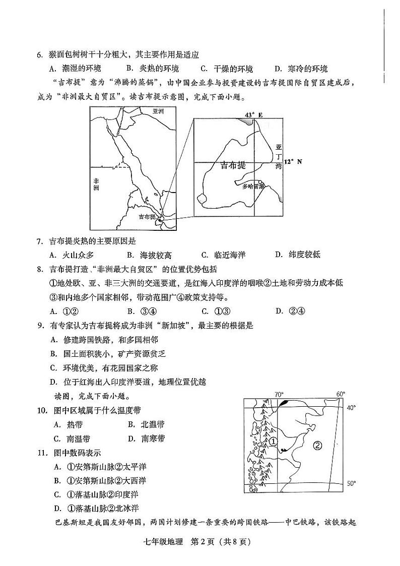 湖南省衡南县2023-2024学年七年级下学期期末考试地理试题02