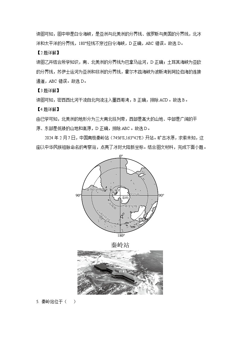[地理][期末]河南省邓州市2023-2024学年七年级下学期期末试题(解析版)02