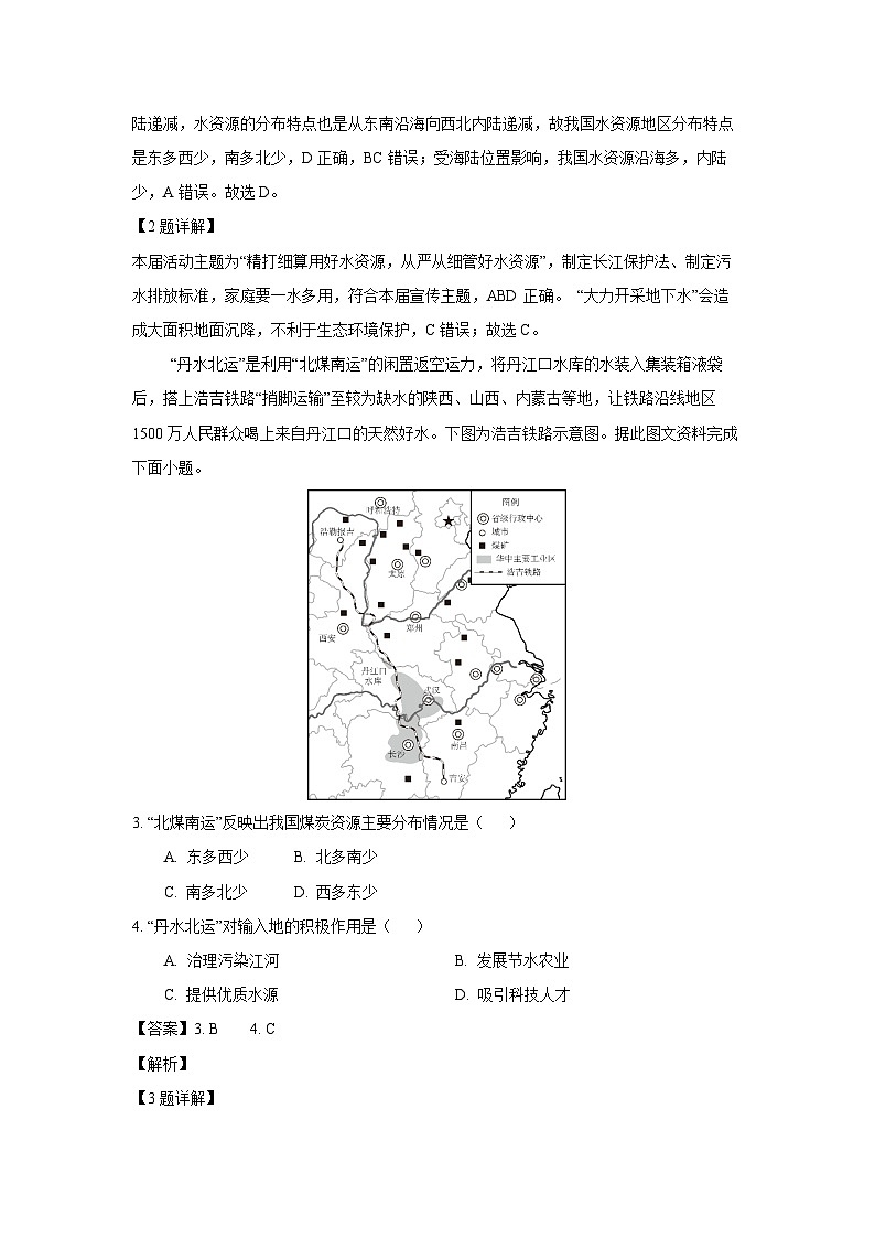 [地理][期末]河南省宝丰县2023-2024学年七年级下学期期末评估试卷(解析版)02