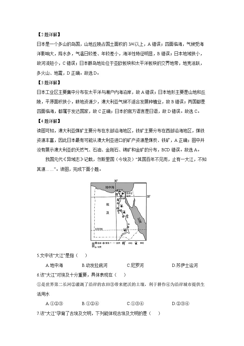 [地理][期末]河南省安阳市内黄县2023-2024学年七年级下学期期末试题(解析版)第2页