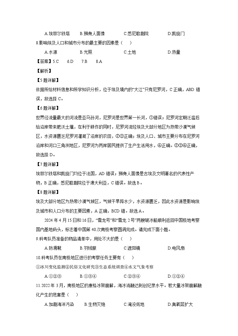 [地理][期末]河南省安阳市内黄县2023-2024学年七年级下学期期末试题(解析版)第3页
