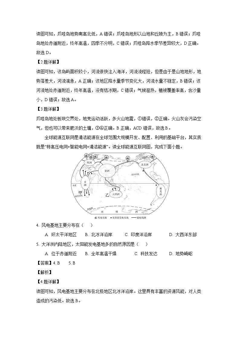 [地理][期末]河南省临颍县2023-2024学年七年级下学期期末试卷(解析版)02