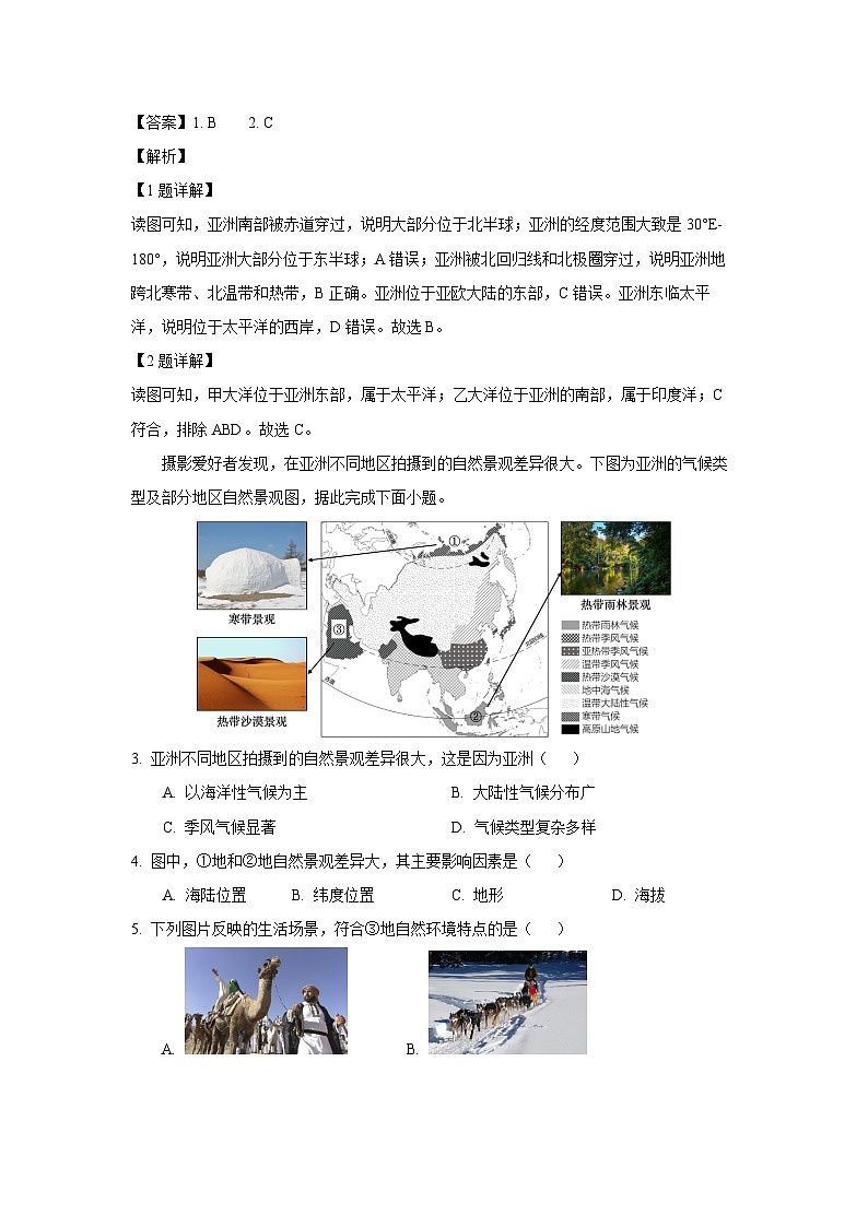 [地理][期末]四川省成都市邛崃市2023-2024学年七年级下学期期末考试(解析版)第2页