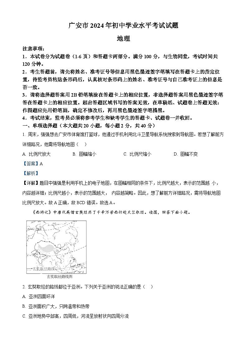精品解析：2024年四川省广安市中考地理试题 （解析版）01