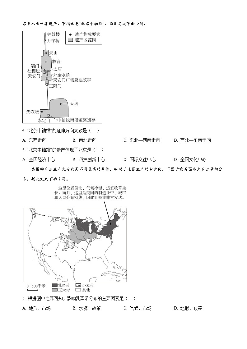 精品解析：2024年四川省成都市中考地理真题（原卷版）02