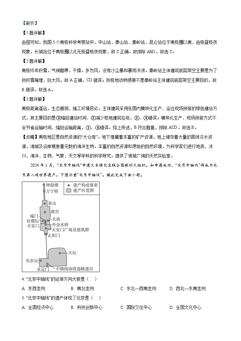 精品解析：2024年四川省成都市中考地理真题（解析版）02