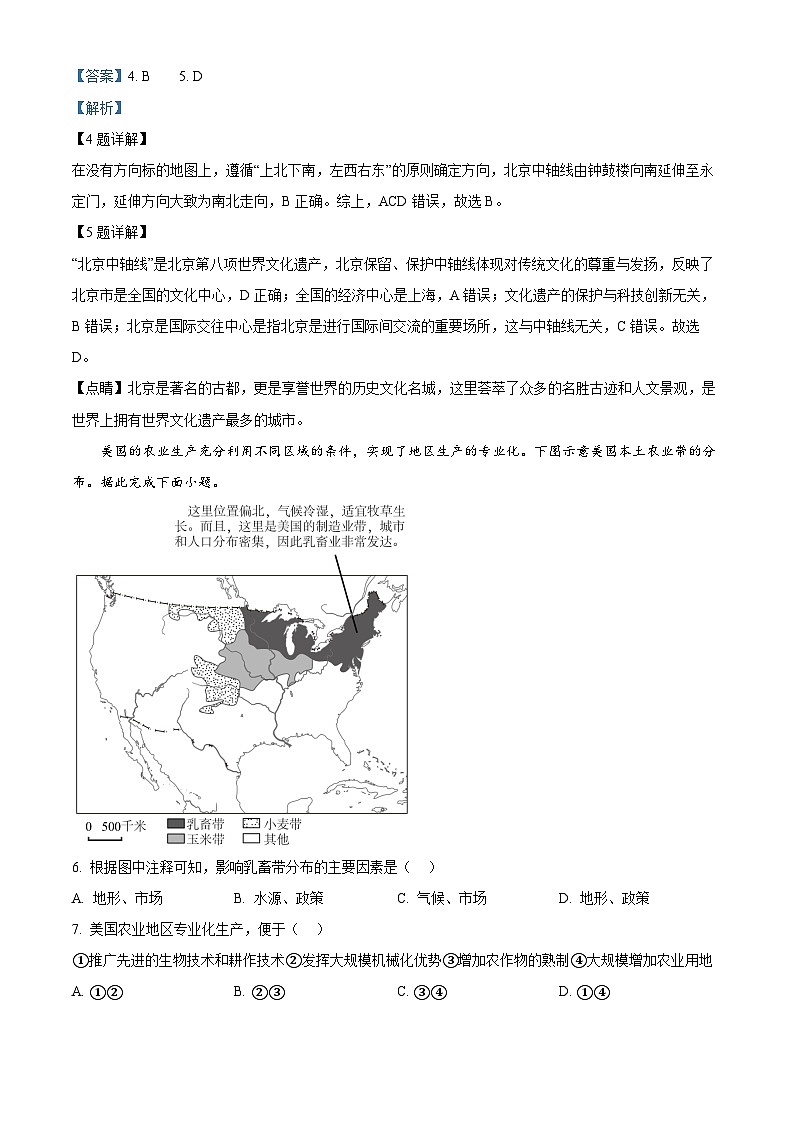 精品解析：2024年四川省成都市中考地理真题（解析版）03