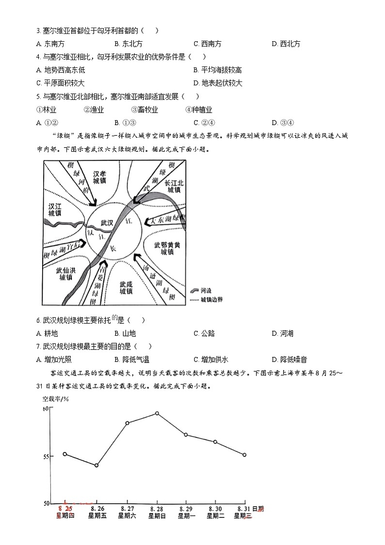 精品解析：2024年湖北省中考地理试题（原卷版）02