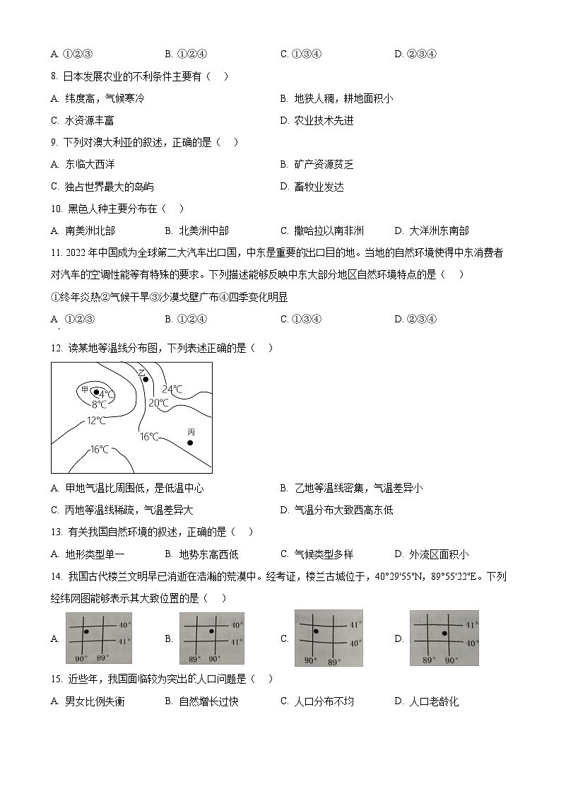精品解析：2024年黑龙江省牡丹江市中考地理试题（原卷版）02