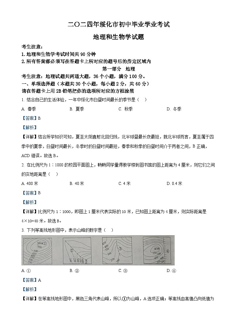 精品解析：2024年黑龙江省绥化市中考地理试题（解析版）01