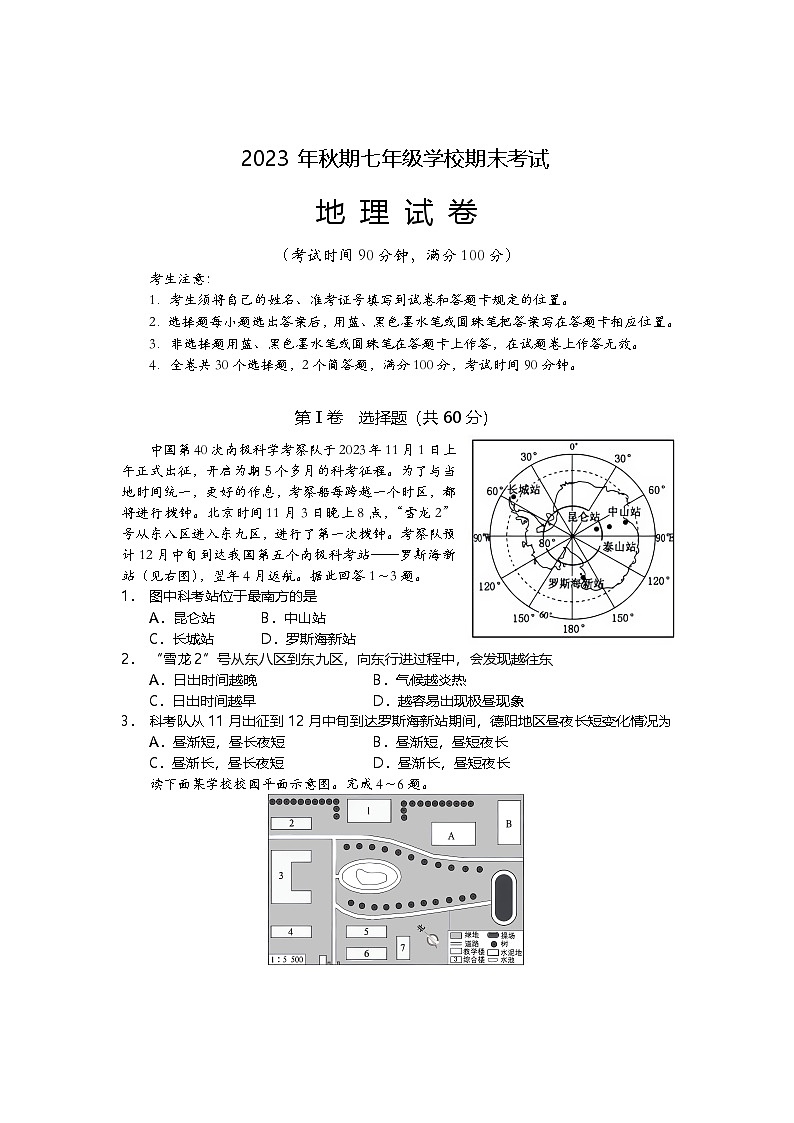+四川省德阳市旌阳区2023-2024学年七年级上学期期末检测地理试题01