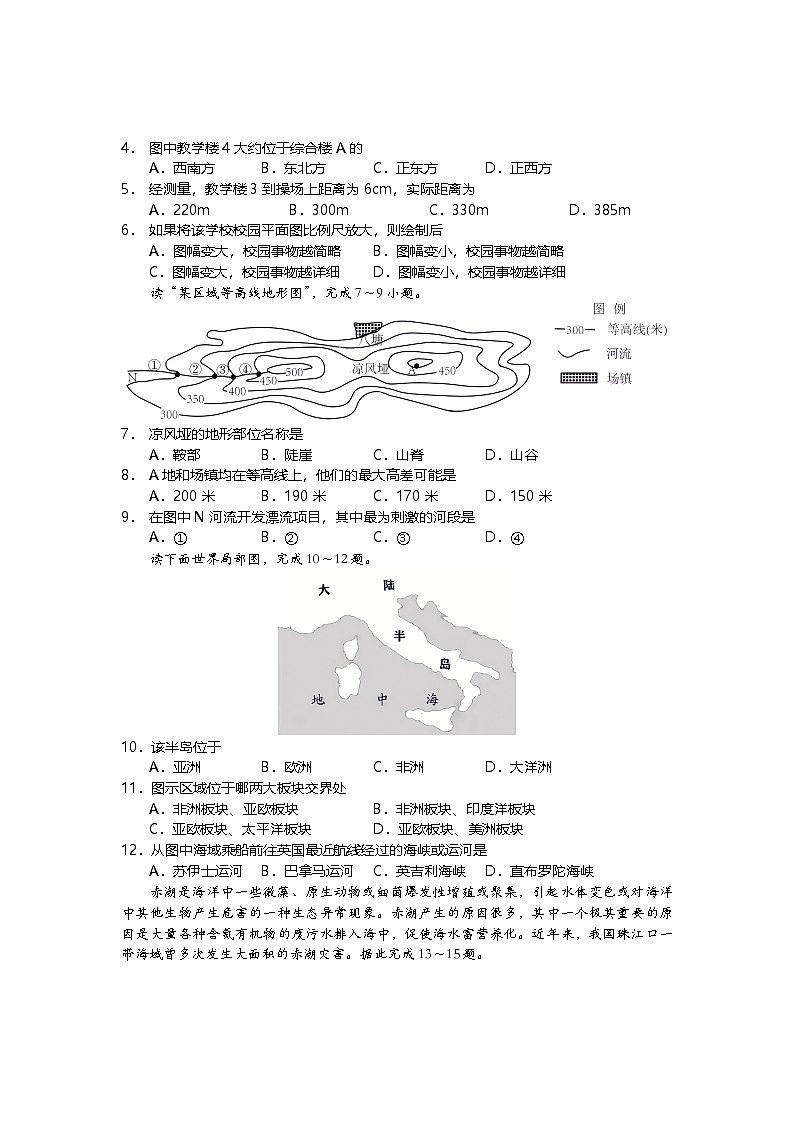 +四川省德阳市旌阳区2023-2024学年七年级上学期期末检测地理试题02