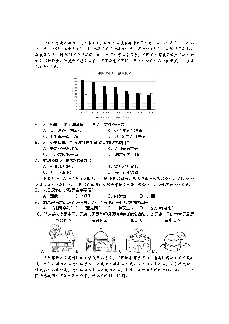 +四川省德阳市旌阳区2023-2024学年八年级上学期期末检测地理试题02