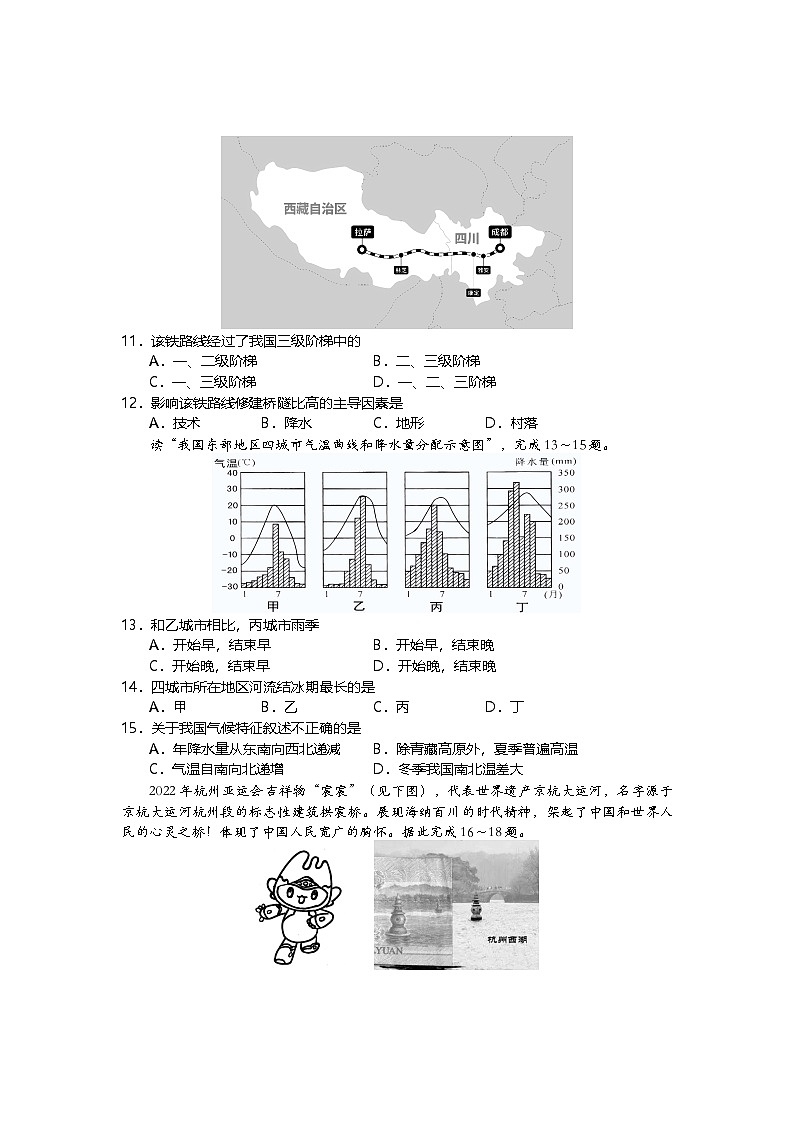 +四川省德阳市旌阳区2023-2024学年八年级上学期期末检测地理试题03