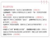 人教版（2024）地理八下：6.2《“白山黑水”——东北三省》课件+教案