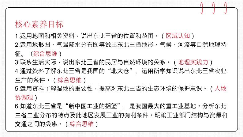 人教版（2024）地理八下：6.2《“白山黑水”——东北三省》课件+教案02