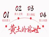 人教版（2024）地理八下：6.3《世界上最大的黄土堆积地—黄土高原》课件+教案